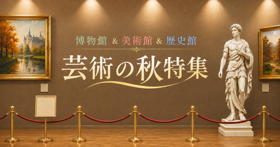 文化スポット特集